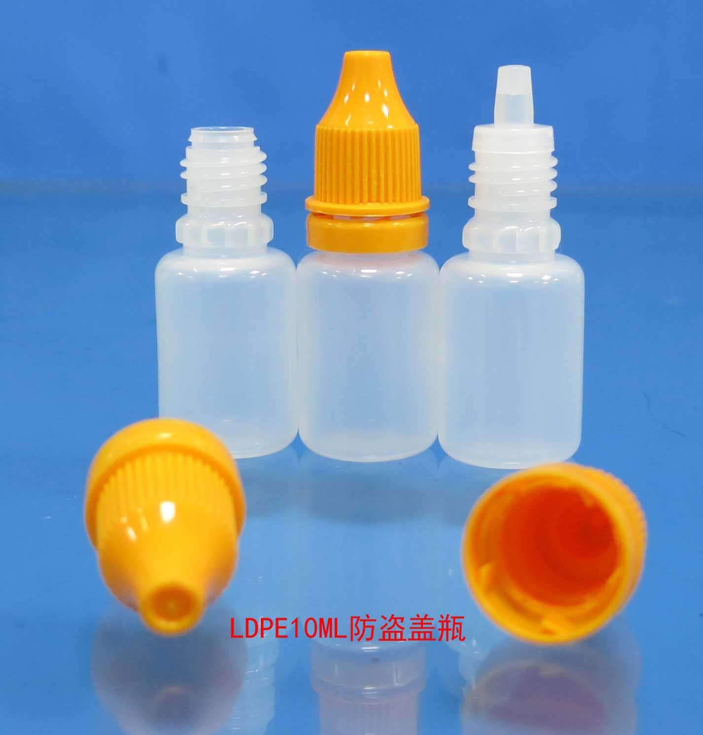 LDPE10ML防盗盖瓶6