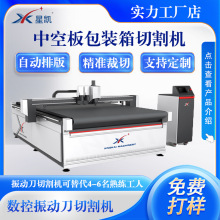 中空板​切割机塑料中转箱蜂窝板PP板瓦楞纸打样数控振动刀切割机