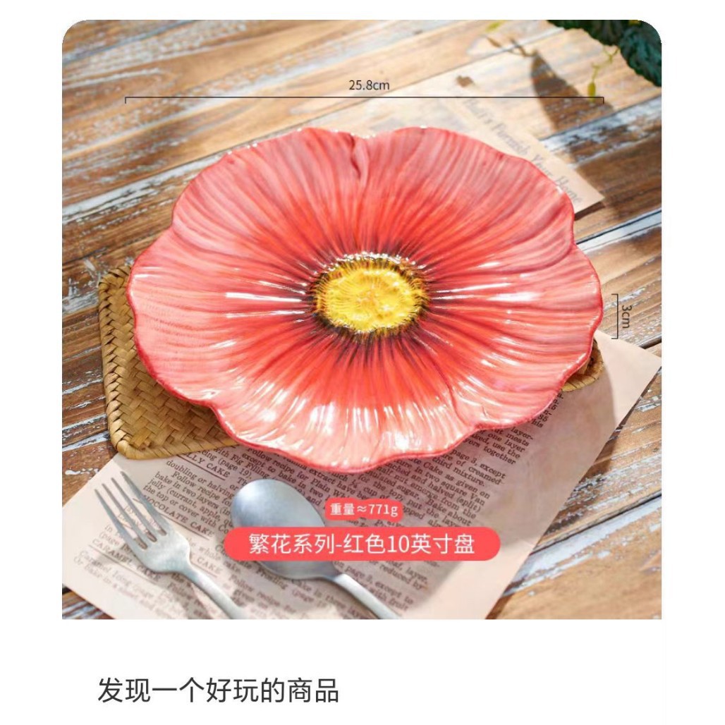 레드 포피 - 10inch 꽃 접시
