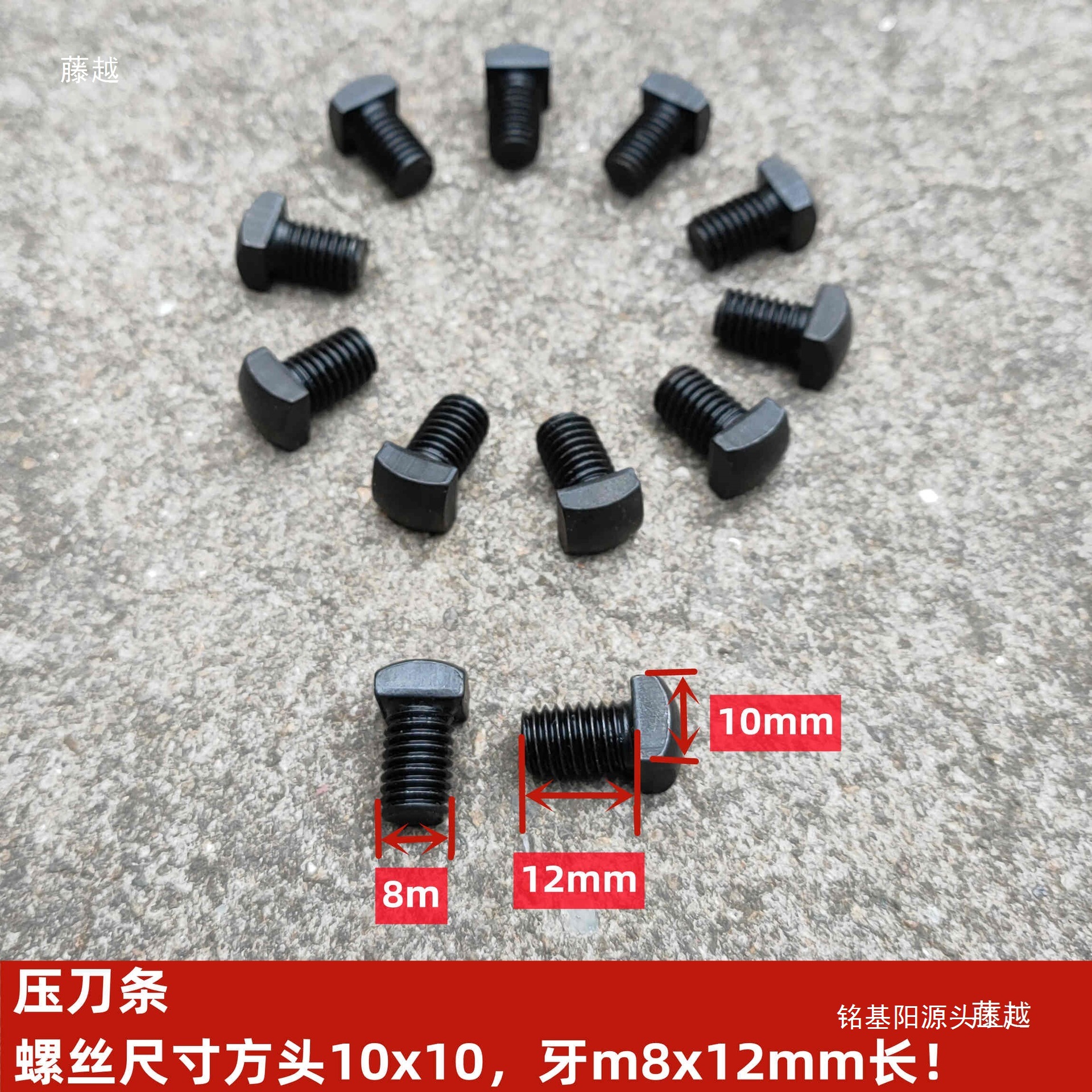 木工机械配件压刨机平刨机马氏压刀条方头螺丝压刨刀条M8方角螺丝