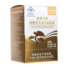 【一件代发】破壁灵芝袍子粉胶囊 60粒 适用于免疫力低下人群