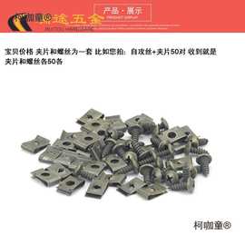 自攻螺丝螺母卡片，摩托车电动车塑件用，钉镀绿自攻螺丝夹麦太保