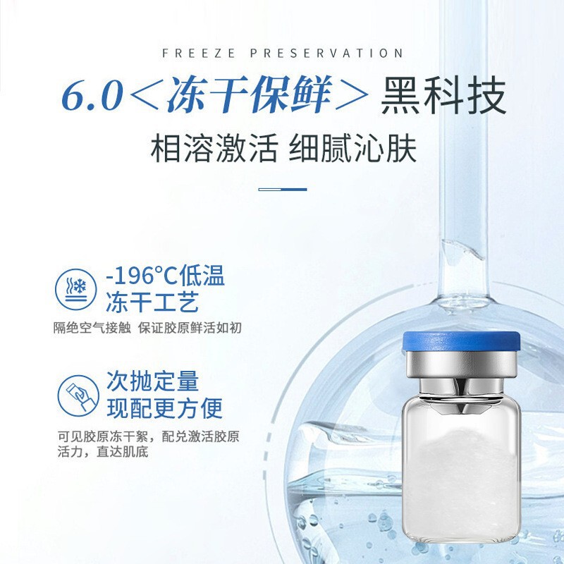 新款美容院4万活性胶原蛋白冻干丝紧致肌肤淡化痘印冻干絮溶媒液|undefined