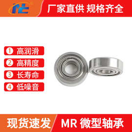 现货速发深沟球轴承MR52 63 74 83 84 85 93 95ZZ微小型轴承