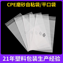 现货CPE磨砂平口袋不干胶包装袋服装手机CPE磨砂自粘袋