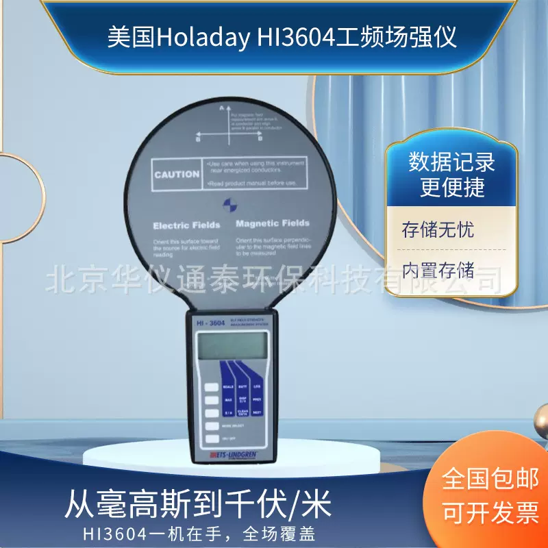美国Holaday  HI3604工频场强仪