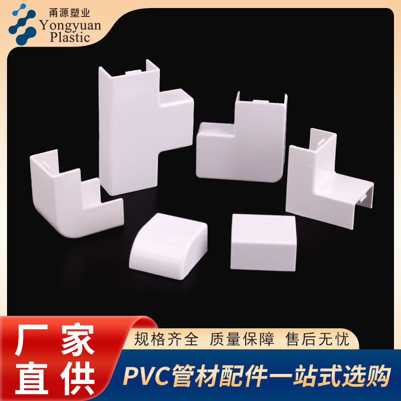 pvc线槽配件明装阻燃方形电线走线槽专用直接三通平转阴阳角堵头