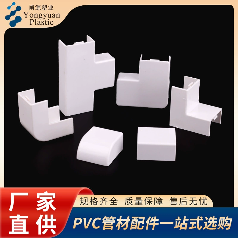 ПВХ проволочная канавка Аксессуары четко замаскированы огнестойкой квадратной проволочной канавки специально выделенной прямой тройник плоский поворот угла Инь и Ян