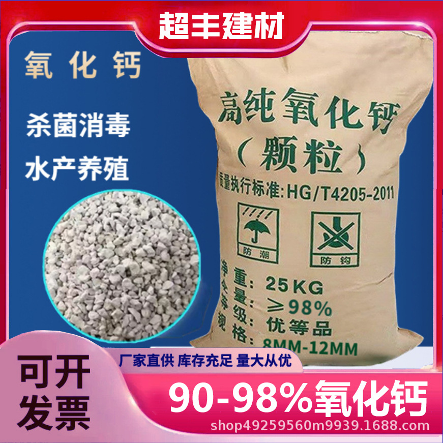 高纯氧化钙颗粒 改良土壤除臭增氧污水处理水产养殖 生石灰氧化钙