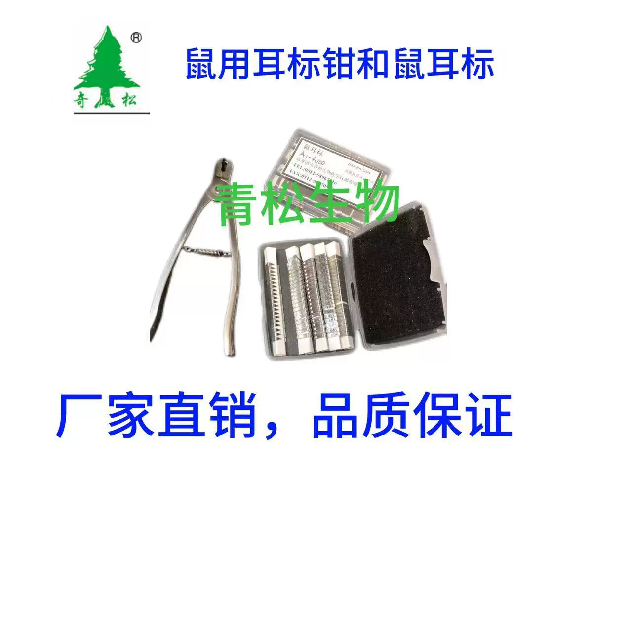 大小鼠耳标钳   耳号钳   实验室鼠用耳标钳   鼠耳标   双单面鼠