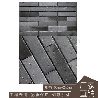 福建廠家 幻彩文化磚 全瓷外牆磚 窯變磚 顏色多變 60mm*240mm