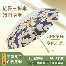 轻骨印花三折伞太阳伞双层钛银遮阳伞女防晒防紫外线加固抗风雨伞