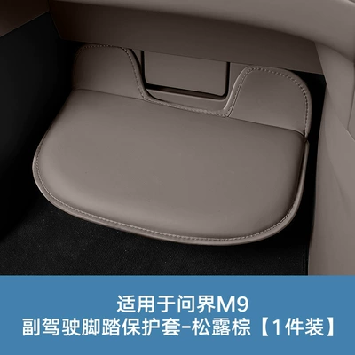 Plate Interior Modification Accessories, Universal Foot Pad - m9-passenger-protective-cover-truffle-brown-1-piece