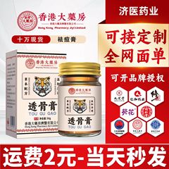 香港大薬局透骨膏活絡膏、頸椎・腰椎用外用マッサージ軟膏、虎膏、メーカー直送、在庫あり