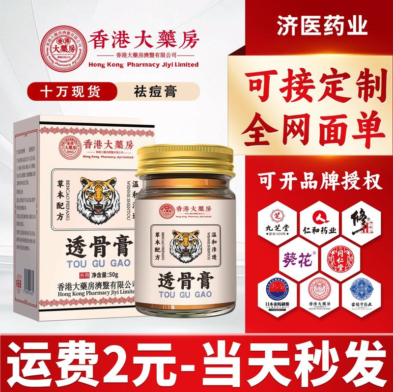 香港大薬局透骨膏活絡膏、頸椎・腰椎用外用マッサージ軟膏、虎膏、メーカー直送、在庫あり|undefined