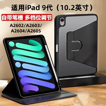 适用iPad9代平板10.2寸外壳A2602防弯A2603亚克力A2604旋转支架壳