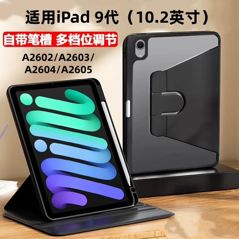 适用iPad9代平板10.2寸外壳A2602防弯A2603亚克力A2604旋转支架壳