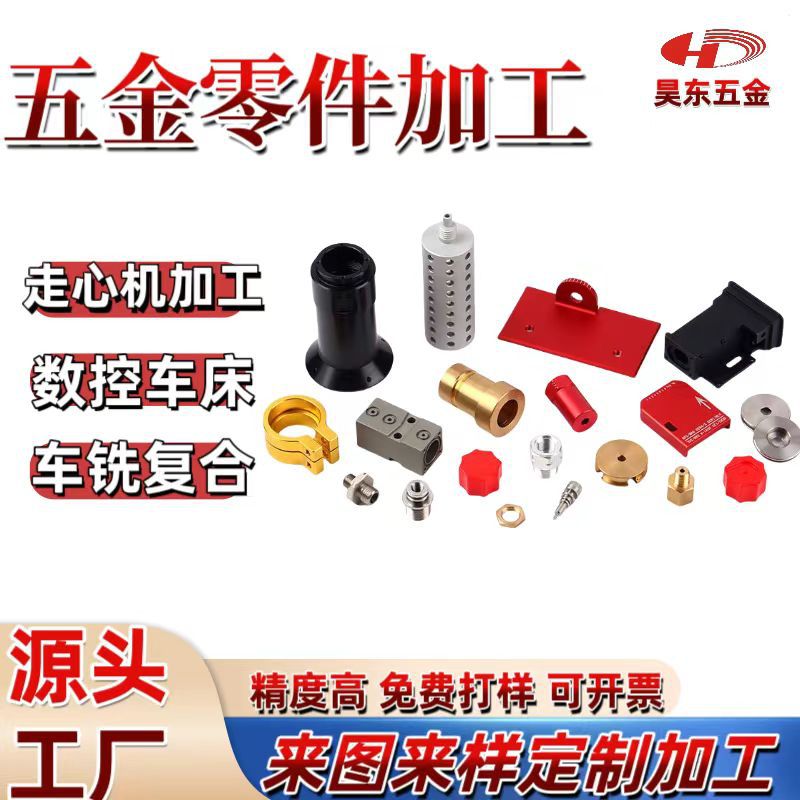 不锈钢非标加工 数控车床加工 走心机精密零件加工铜铝铁件加工