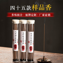 厂家批发线香沉香檀香合香品鉴体验装拿样试用装线香四十五款香薰
