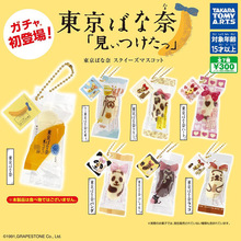 日本正版TOMY 第1弹 东京特产香蕉面包挂件扭蛋 捏捏慢回弹玩具