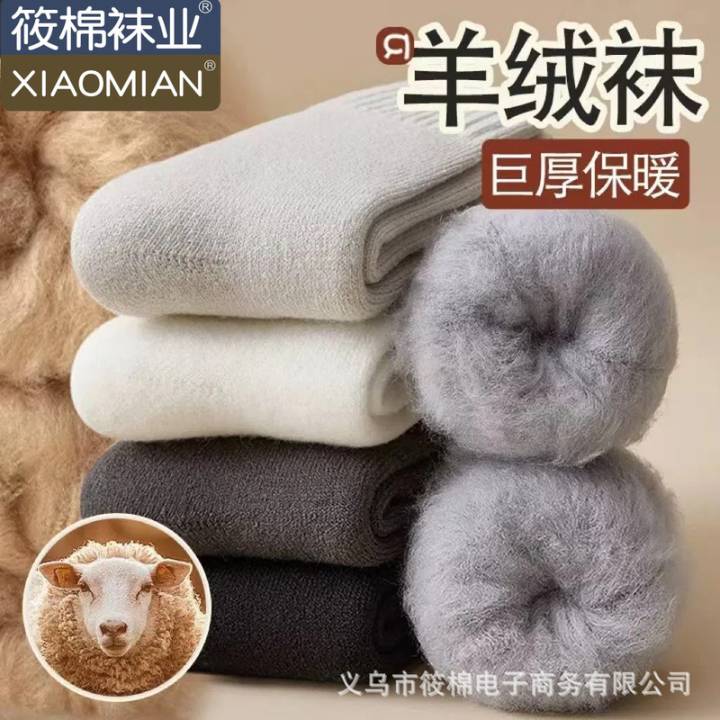 Cashmere Socks Men's Autumn and Winter Fleece-Lined Thickeneded Warm Mid-Length Ultra-Thick Sleep Floor Socks Winter Long Wool Socks
