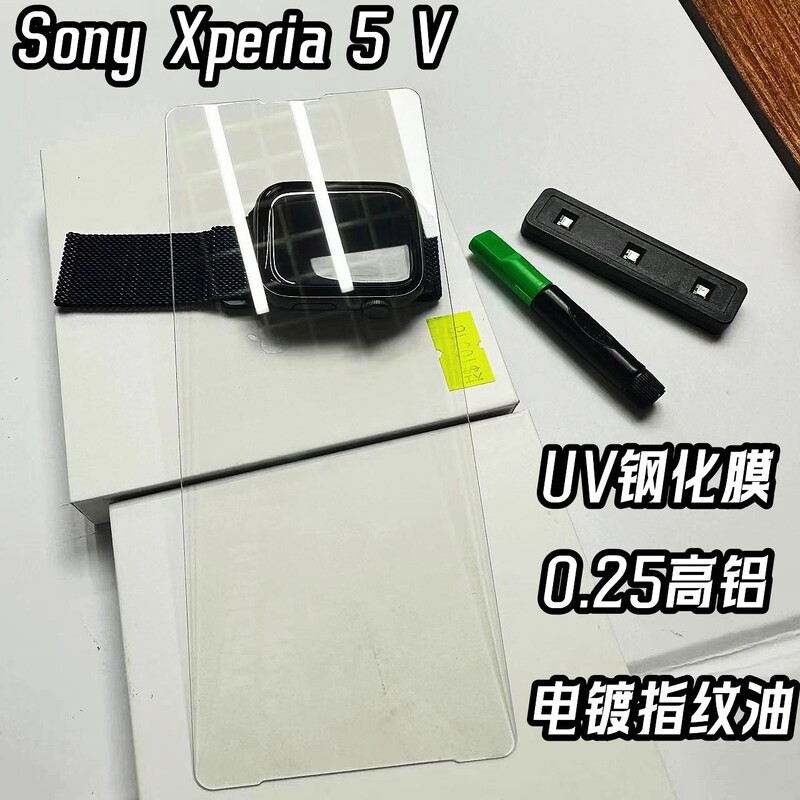 Suitable for Sony Xperia5V high aluminum electroplated UV tempered film full screen cover version Sony 5V screen protective film