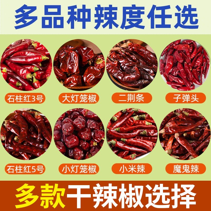 正宗干辣椒干货贵州二荆条石柱红朝天椒干红海椒特辣特香商用