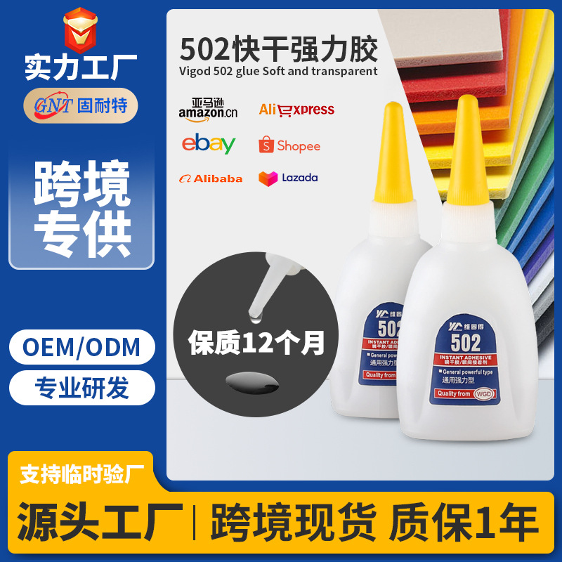 502 강력한 접착제 금속 플라스틱 목재 세라믹 신발 수제 DIY 특수 502 인스턴트 접착제를위한 국경 특별