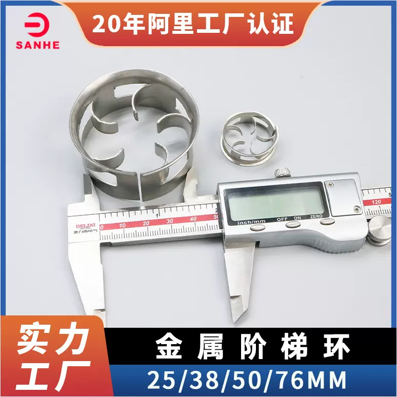 三和供应金属阶梯环填料316L不锈钢材质塔内件规格齐全现货批发
