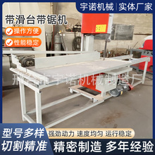 立式带滑台带锯机小型简易带锯开板机圆木推台锯免地基方木多片锯