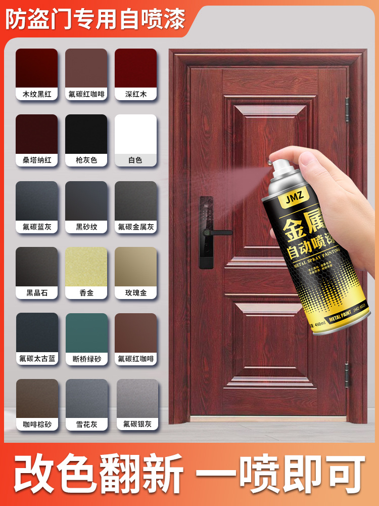防盗门改色自喷漆油漆修补铁门防锈翻新金属漆黑色紫铜红铜真铜漆