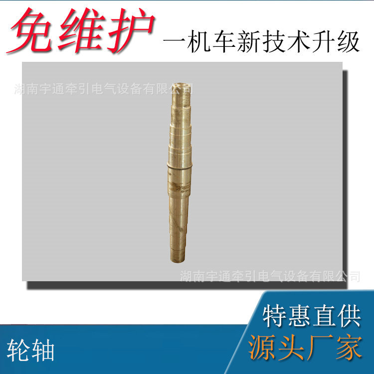 湘潭3吨矿用电机车配件 矿用电机车轮轴转轴 CJY3吨电机车轮轴