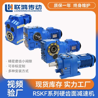 非标定制斜齿轮减速电机 工厂定制磨齿渗碳特规RSKF硬齿面减速机