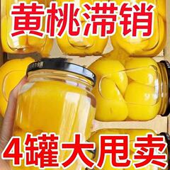黄桃罐头510g*4罐新鲜水果梨什锦山楂罐头玻璃瓶整箱即食烘焙批发