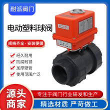 电动塑料球阀Q911F-10S阀门执行器双由令DN15-60水阀