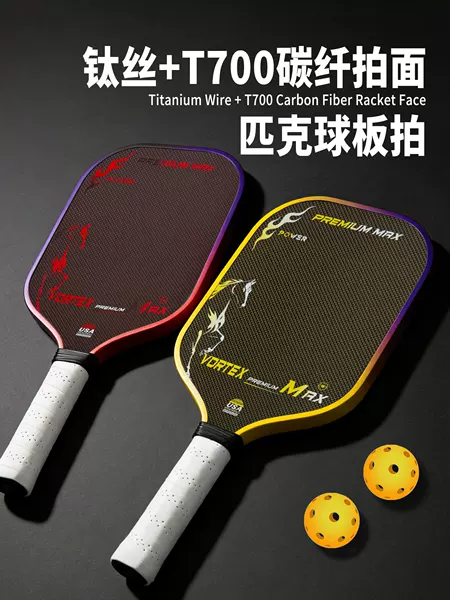 Cross-Border Popular Titanium Wire Pickleball Racket with Woven Fabric Texture, Matte Finish, Professional Pickleball Paddle with Fifth-Generation Epp Foam Core