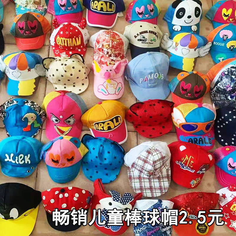 11畅销儿童棒球帽2点5