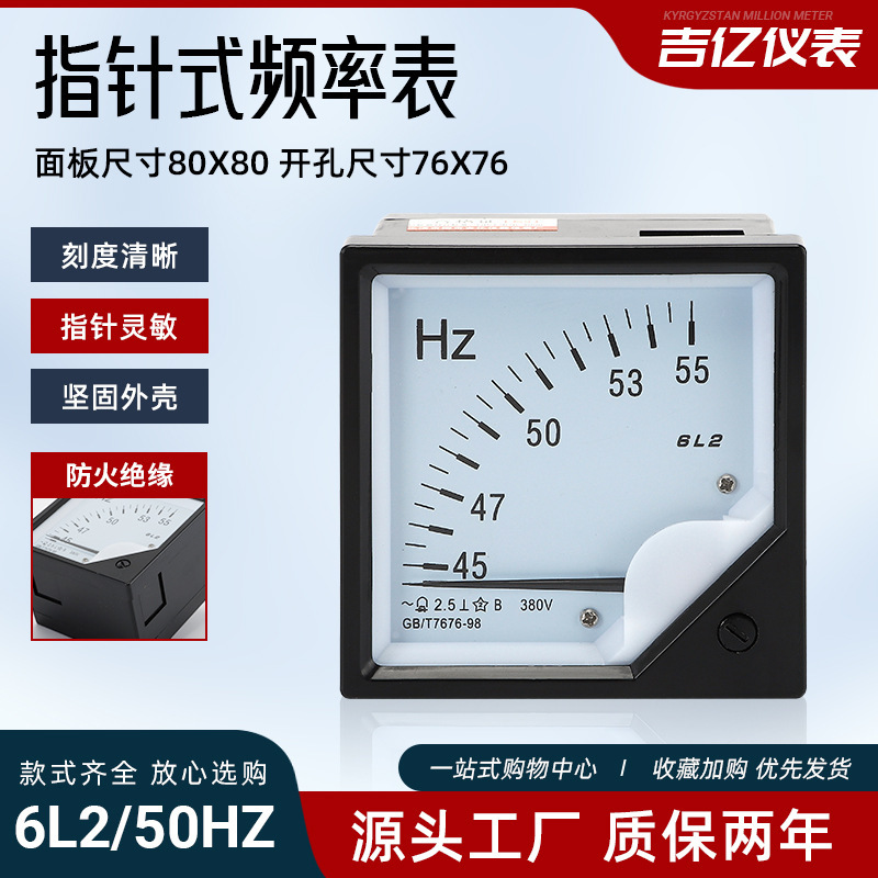 指针式频率表 6L2 电压频率表380V6L2指针式电压测量仪器仪表