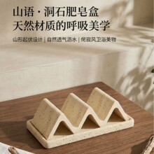 侘寂风日式洞石肥皂盒肥皂架皂盒香皂托盘肥皂托香皂盒日式洞石