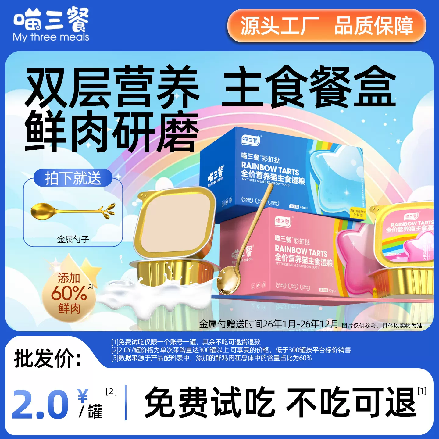 喵三餐猫罐头全价主食罐奶糕罐双层营养餐盒宠物湿粮猫咪主食餐盒