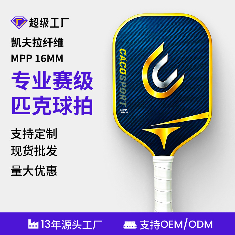 Cross-border Kevlar fiber pickleball racket, aramid fabric pickleball racket, heat-pressed pickleball racket