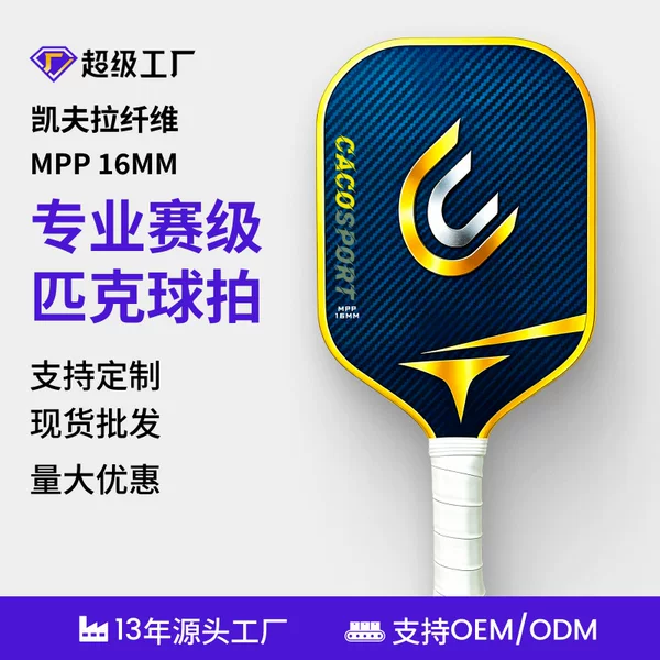 Cross-border Kevlar fiber pickleball racket, aramid fabric pickleball racket, heat-pressed pickleball racket
