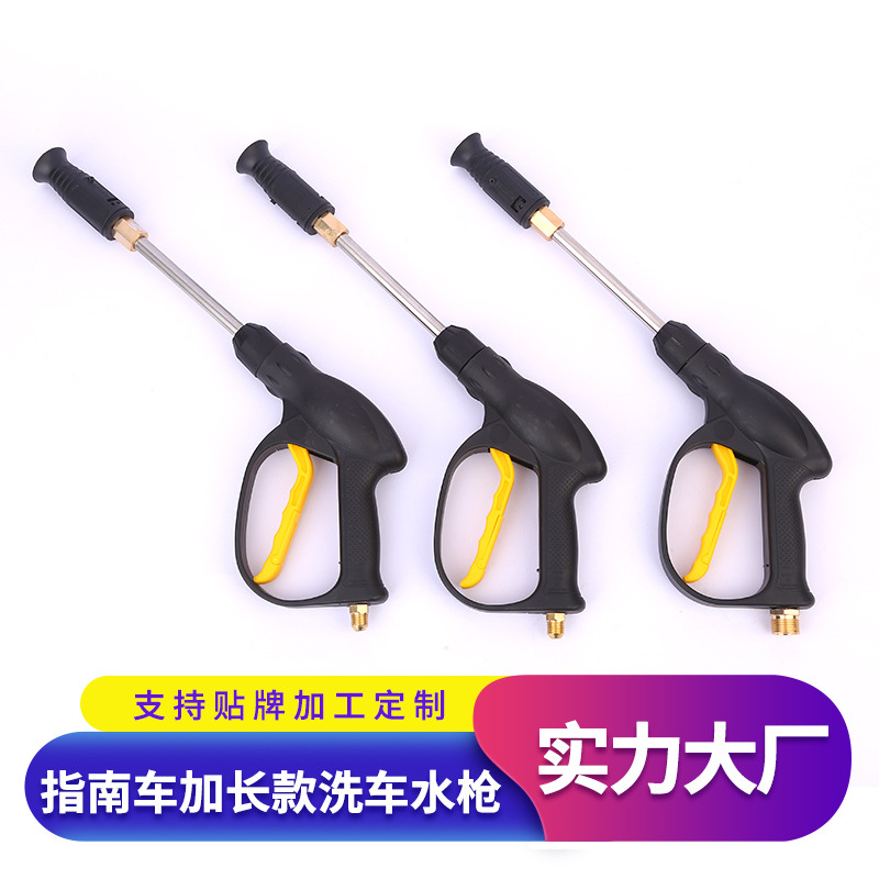 源头厂家指南车洗车水枪加长款高压鸭嘴水枪手提家用洗车机水枪