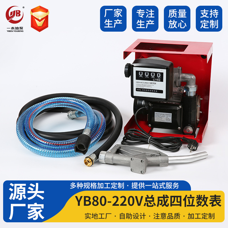 DYB80-220V 电动交流柴油泵Electric Fuel Transfer Pump Unit