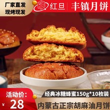 丰镇月饼150g内蒙古特产胡麻油传统手工混糖饼中秋老式月饼