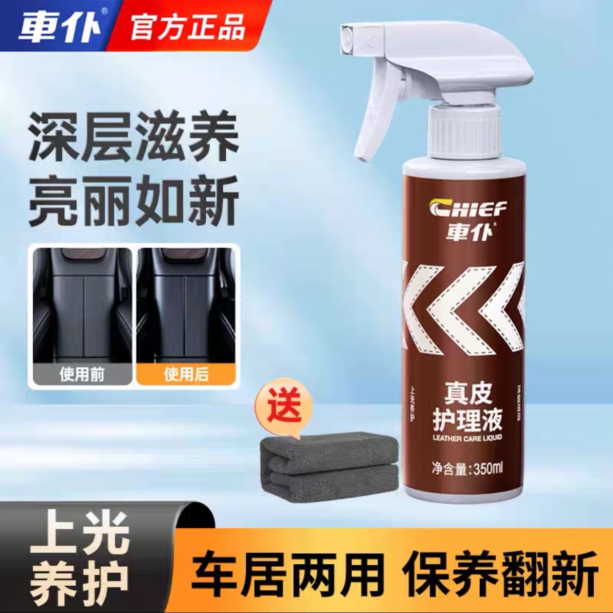【上光养护】旗舰真皮护理液330ml赠加厚毛巾