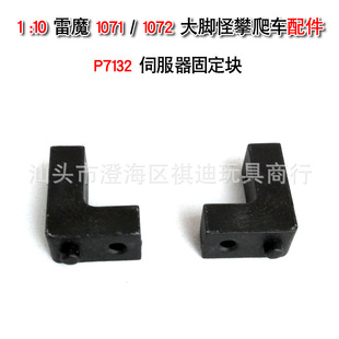 REMOHOBBY��ħ�b�ظ���ģ������܇1071/1072 �ŷ����̶��K P7132