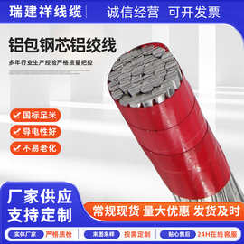 厂家供应 钢芯铝绞线 架空裸导线 室外工程电缆架空绝缘导线