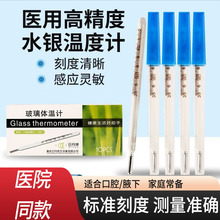 日月医用玻璃体温计水银体温表腋下型口腔型成人儿童温度表家用