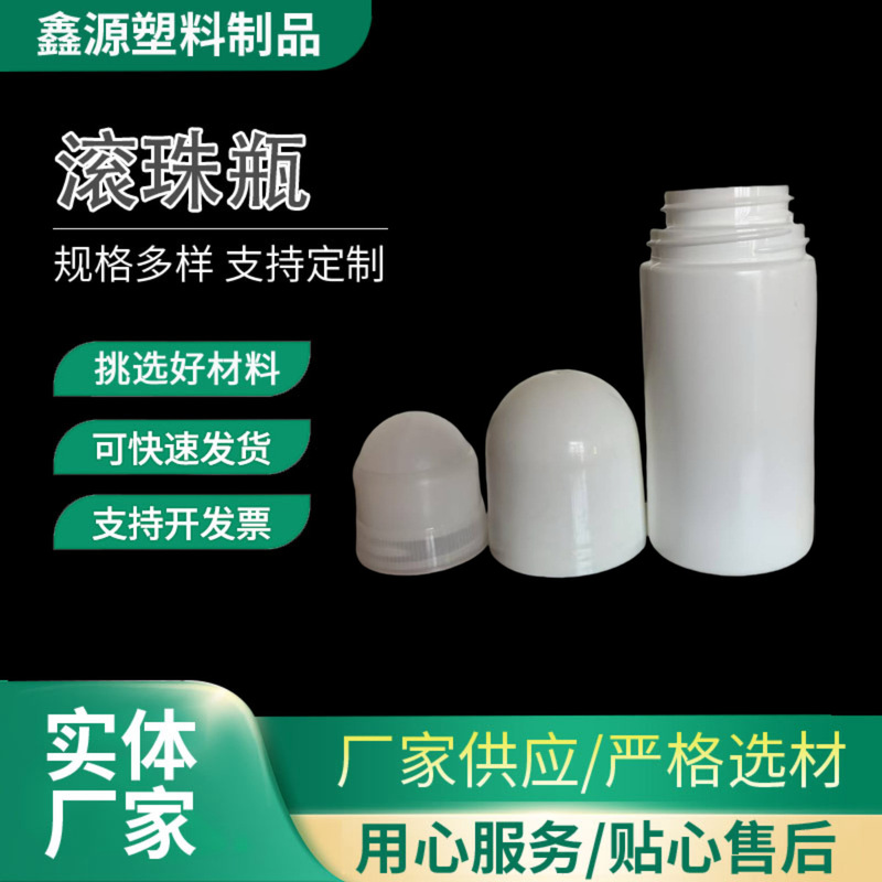 50mlロールオンボトル、ロールオンボトル、プラスチックボトル、制汗剤ボトル、デオドラントプラスチック液体詰め替えPEプラスチックロールオンボトル|undefined